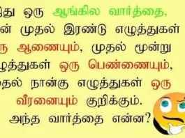 tamil puzzles with answers